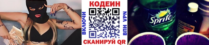 блэк спрут онион  Харабали  Кодеиновый сироп Lean Purple Drank 
